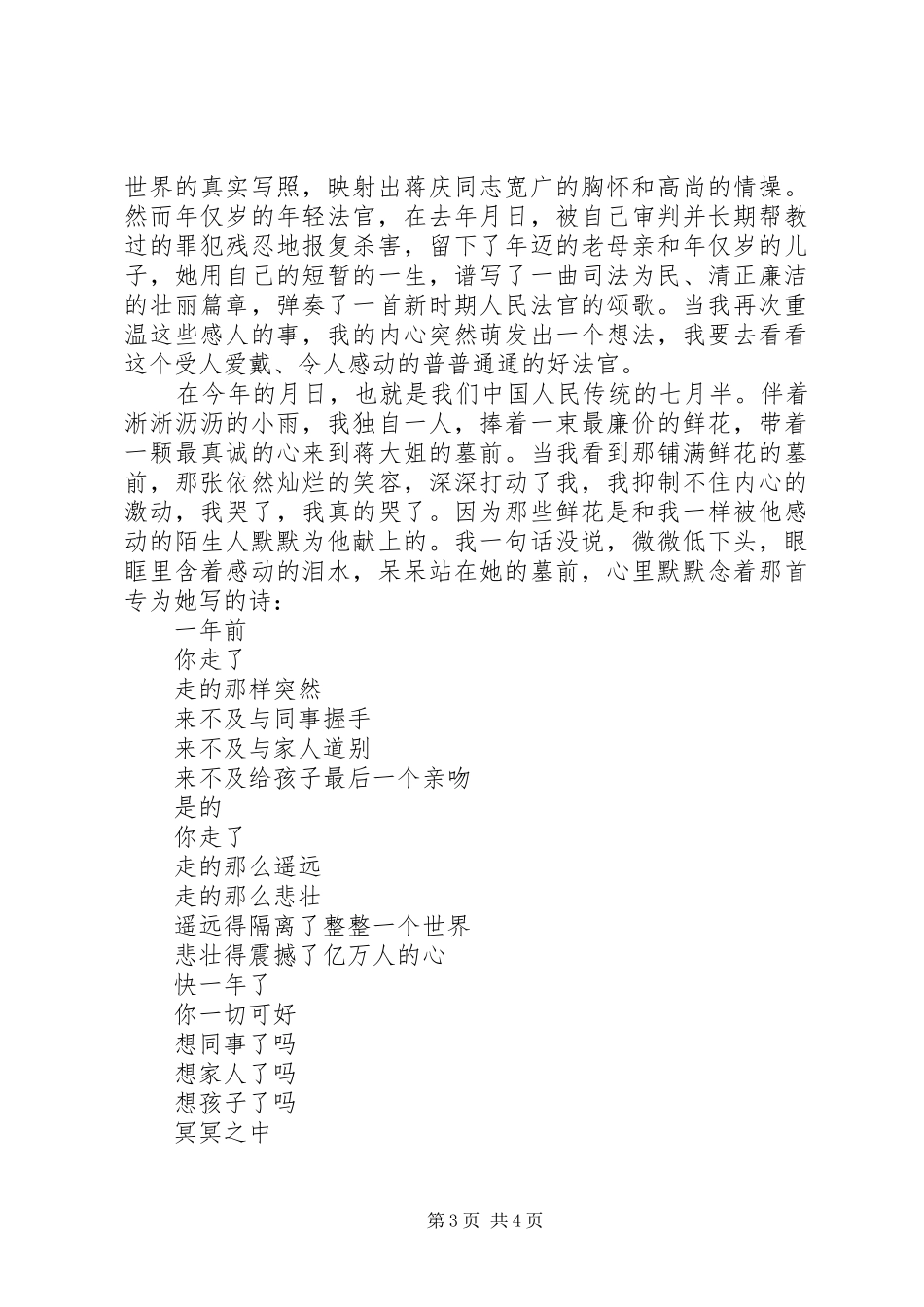《用心唱响廉洁之歌》——廉政建设演讲稿范文_第3页