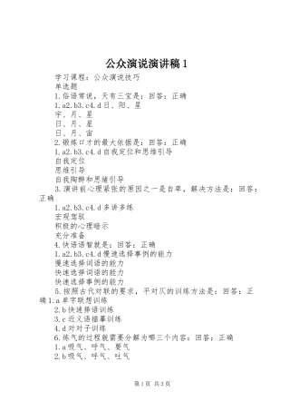 公众演说演讲范文1