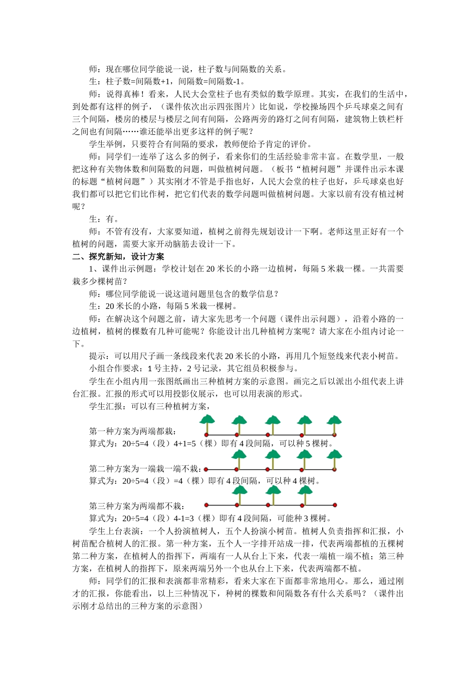 《植树问题》教学设计与反思_第2页