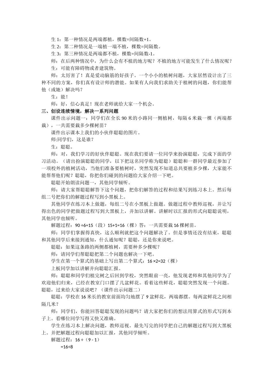 《植树问题》教学设计与反思_第3页