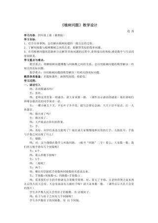 《植树问题》教学设计与反思