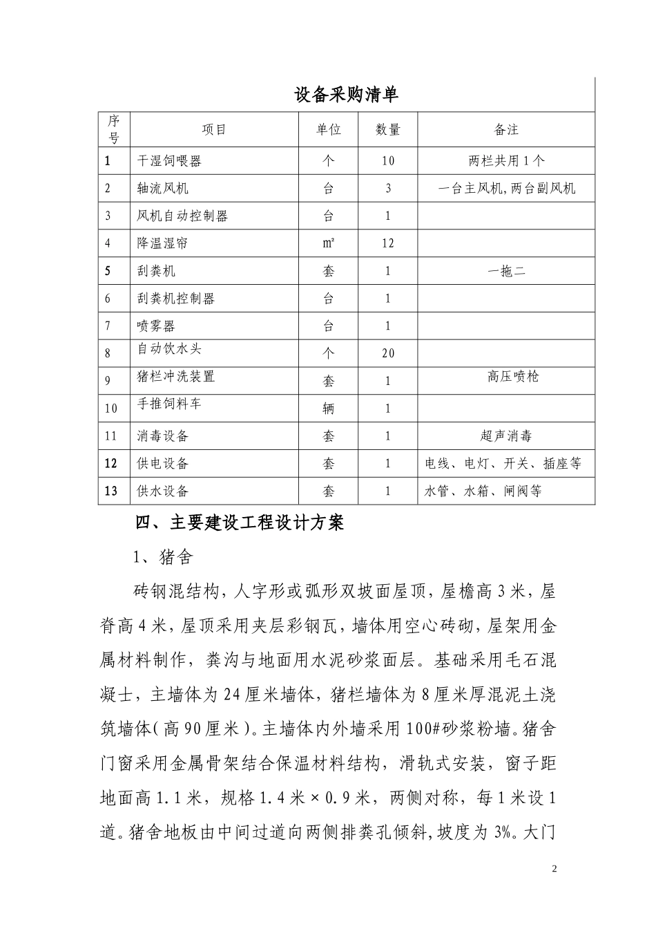 200头商品猪场设计方案_第2页