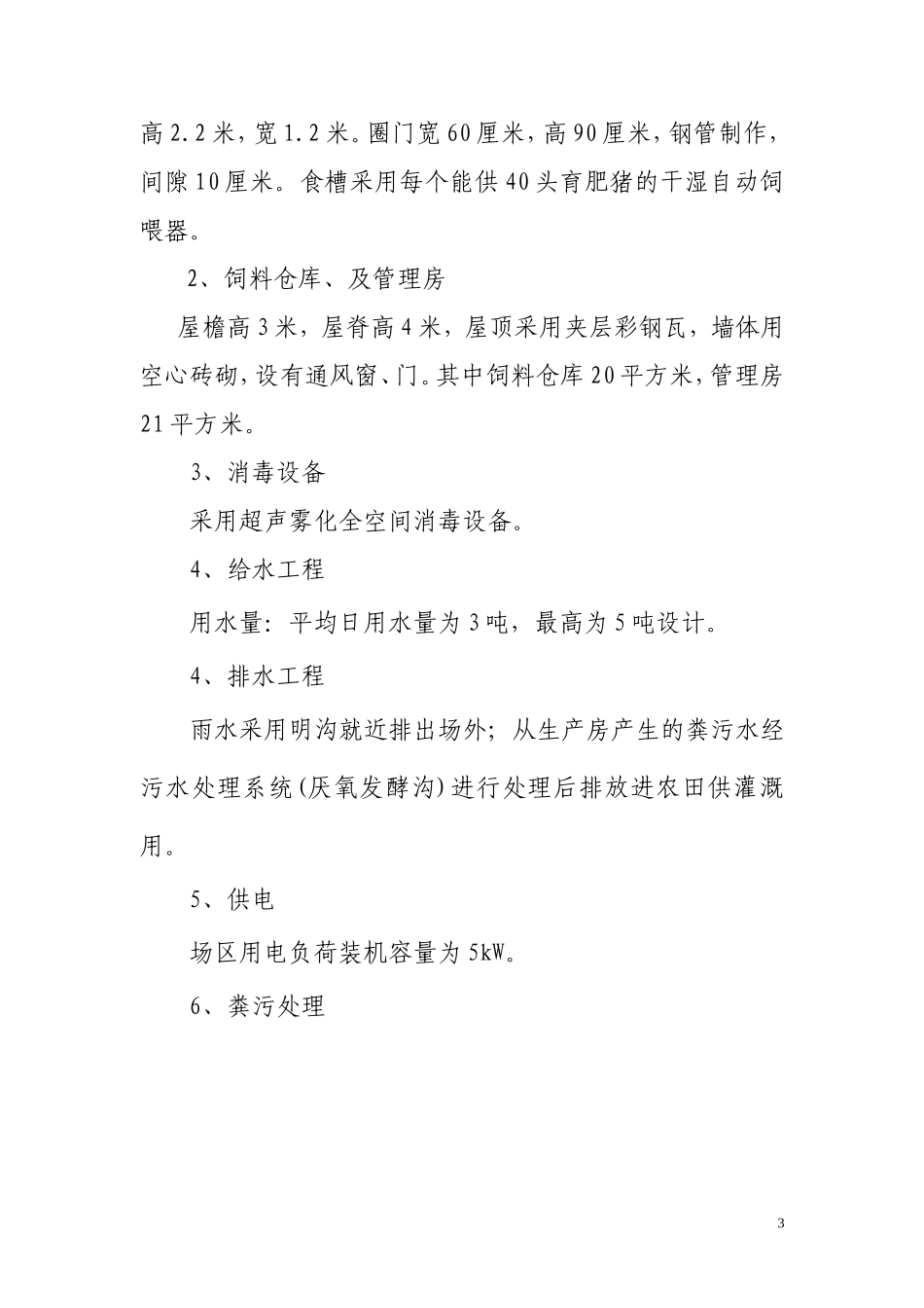 200头商品猪场设计方案_第3页