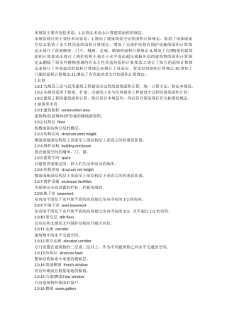 最新2017建筑面积计算规则