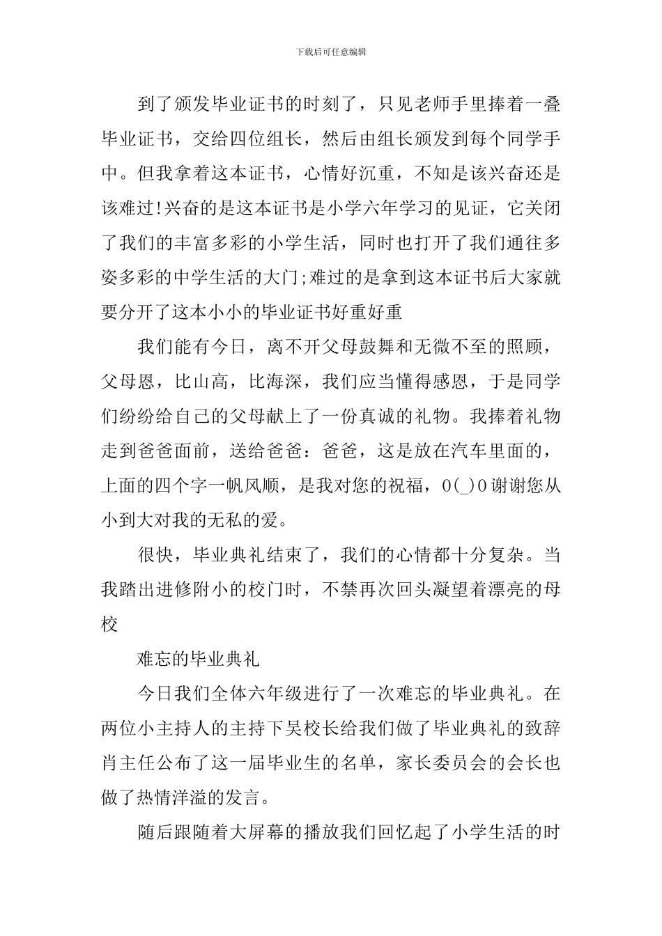 2024年毕业典礼作文精选_第2页