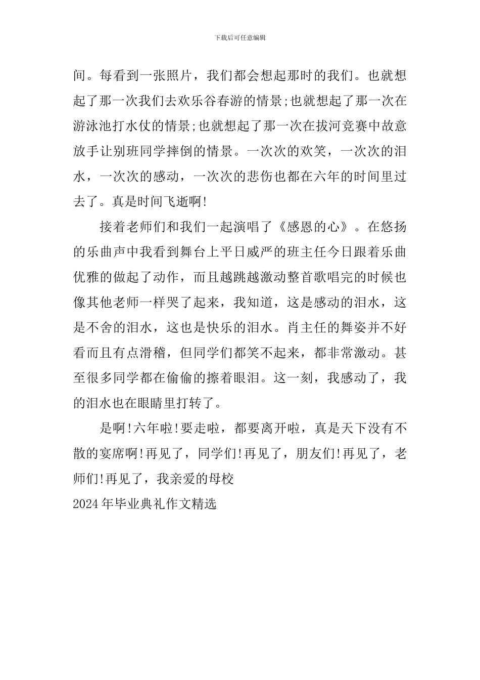 2024年毕业典礼作文精选_第3页