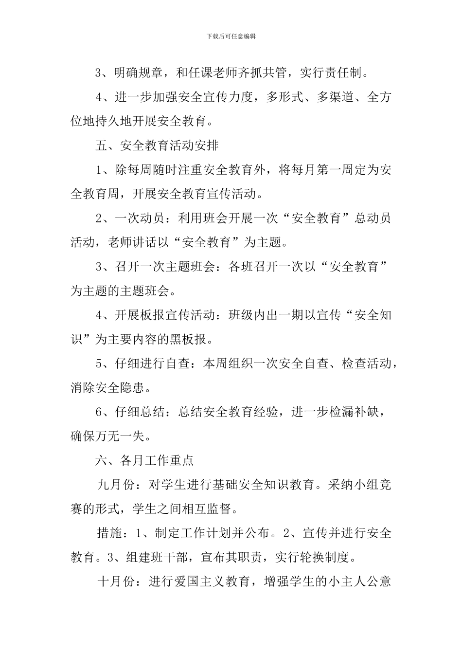 寄宿制工作计划_第2页