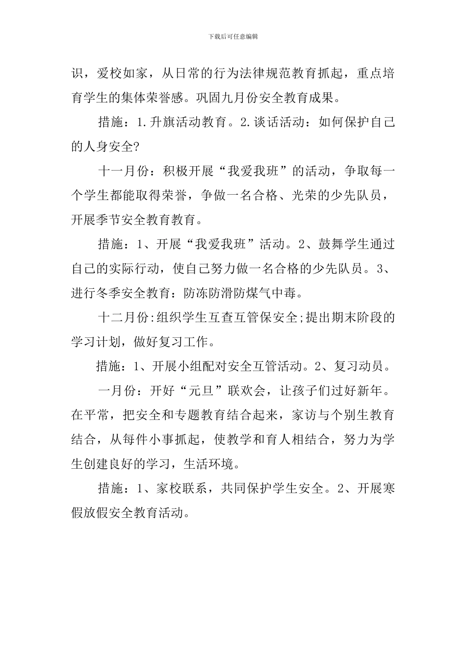 寄宿制工作计划_第3页