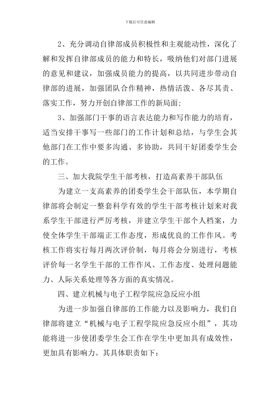 学院自律部工作规划书例文_第2页