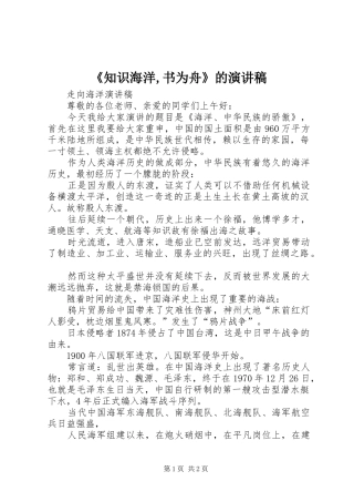 《知识海洋,书为舟》的演讲致辞