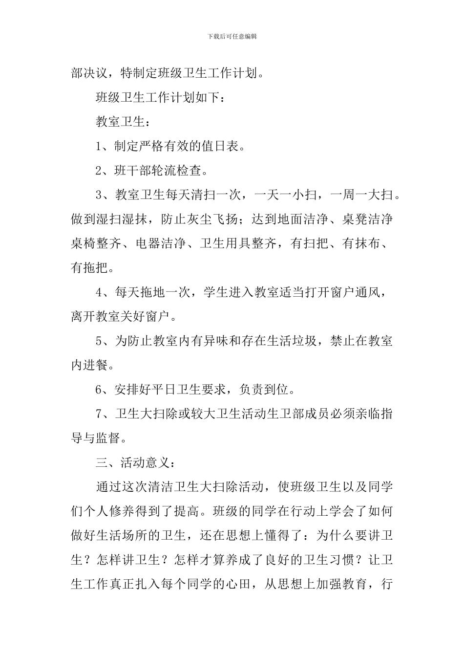 卫生大扫除活动总结范文_第2页