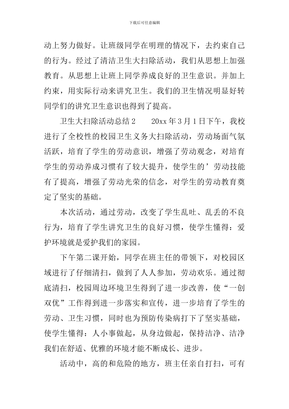 卫生大扫除活动总结范文_第3页