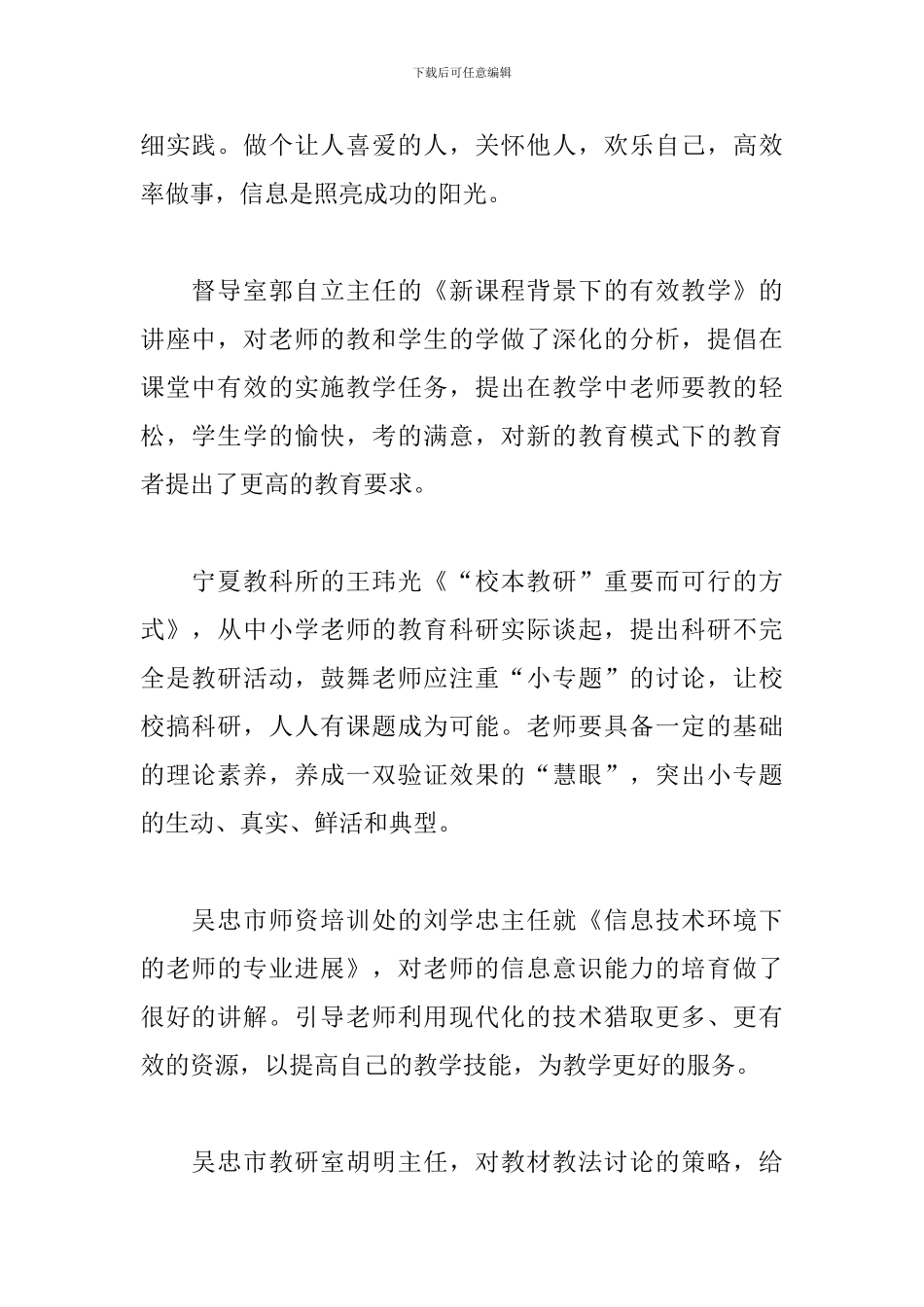 外出培训学习心得体会精选范文5篇_第2页