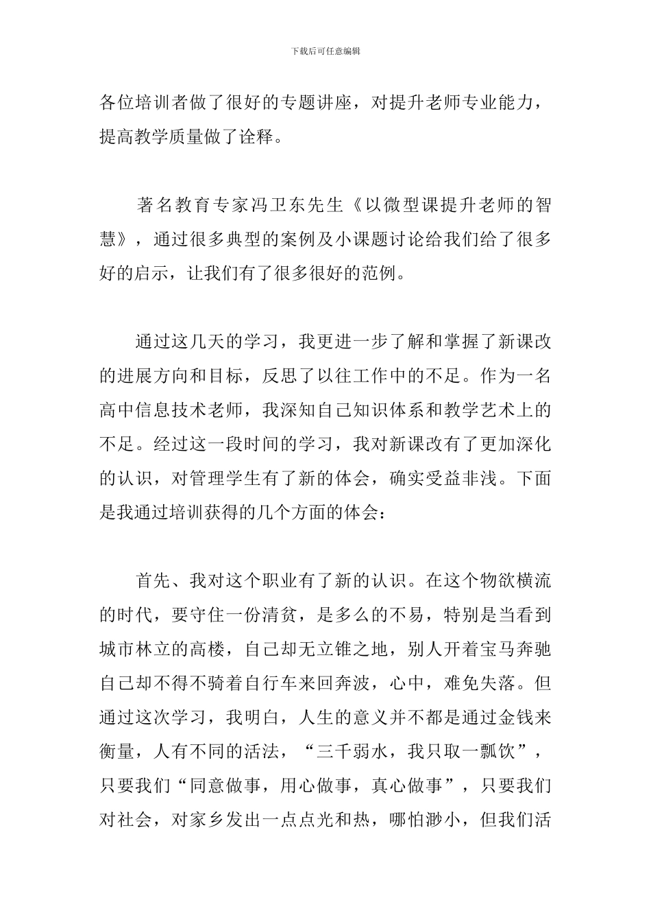 外出培训学习心得体会精选范文5篇_第3页