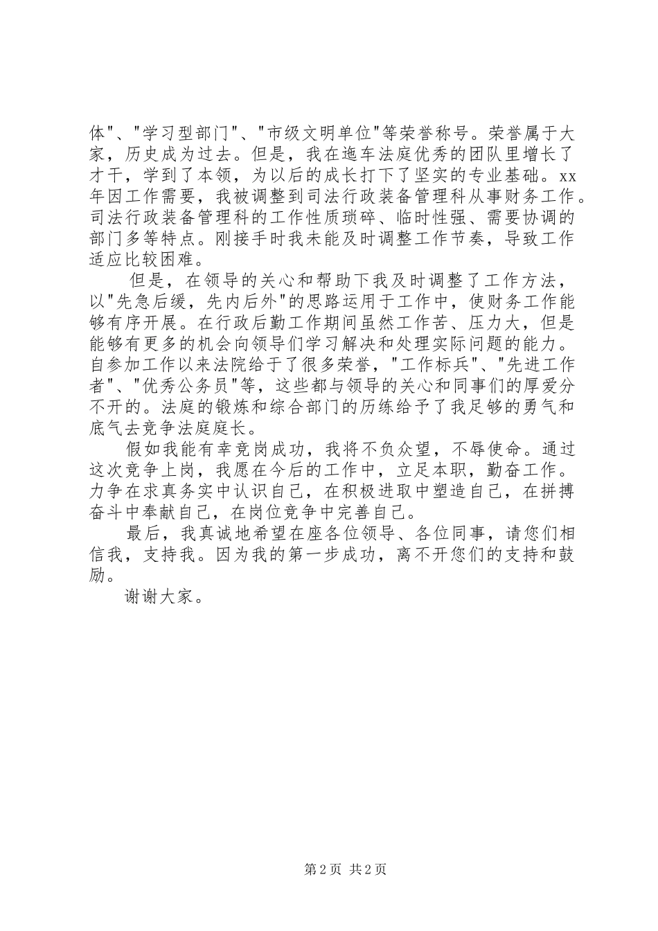 法庭庭长的竞聘演讲稿范文_第2页