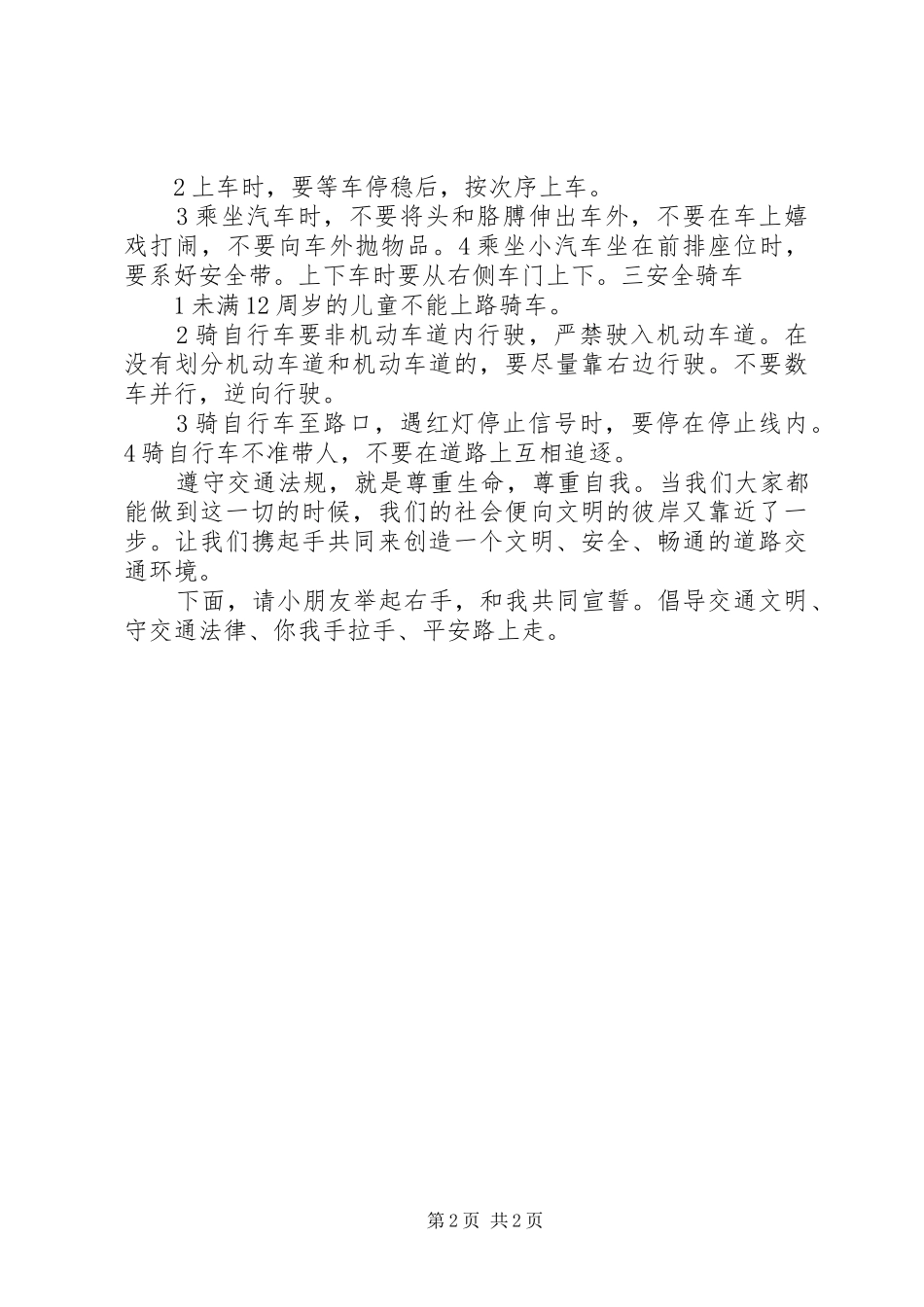 XX关于全国交通安全反思日演讲致辞精选_第2页