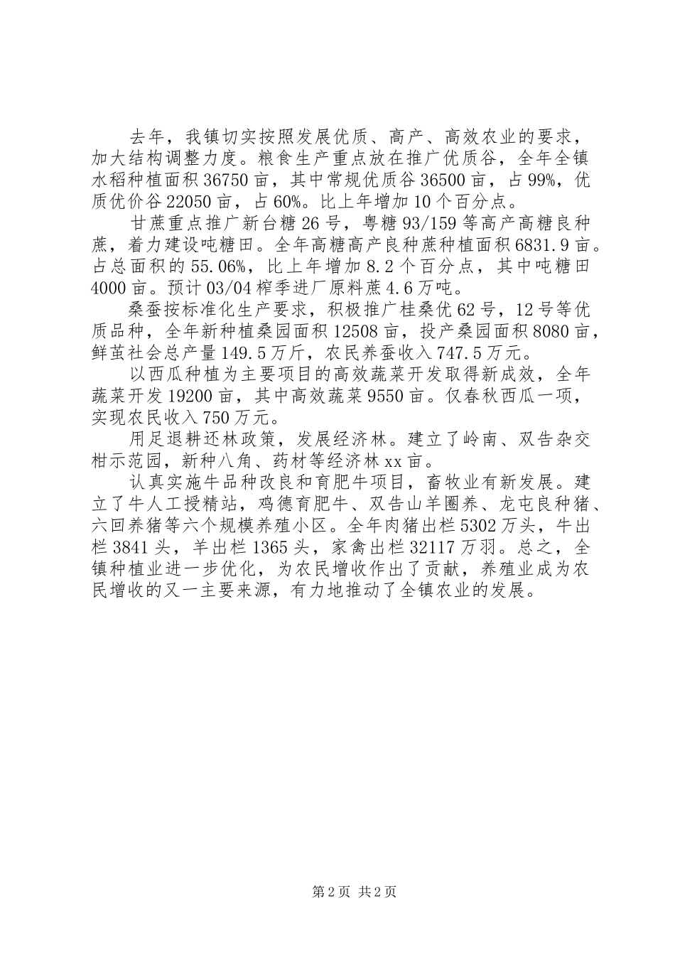 XX年乡镇镇长演讲稿范文_第2页