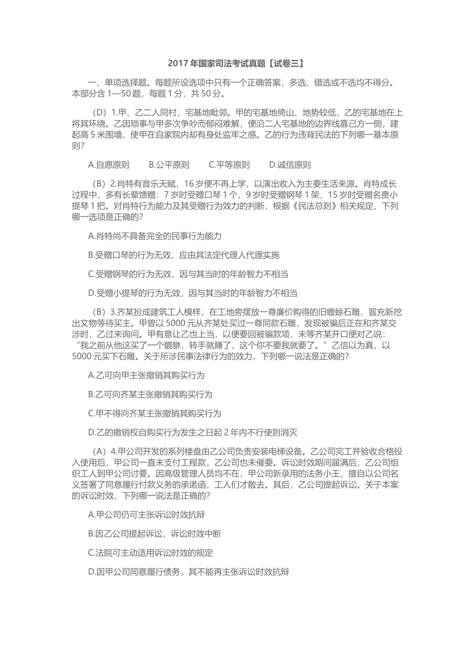 2017年国家司法考试真题【试卷三】_第1页