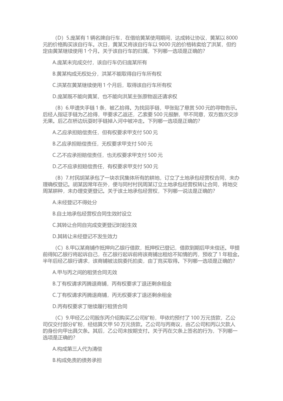 2017年国家司法考试真题【试卷三】_第2页