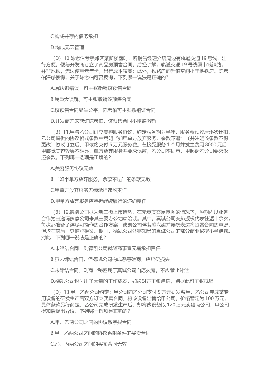 2017年国家司法考试真题【试卷三】_第3页