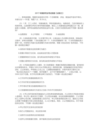 2017年国家司法考试真题【试卷三】