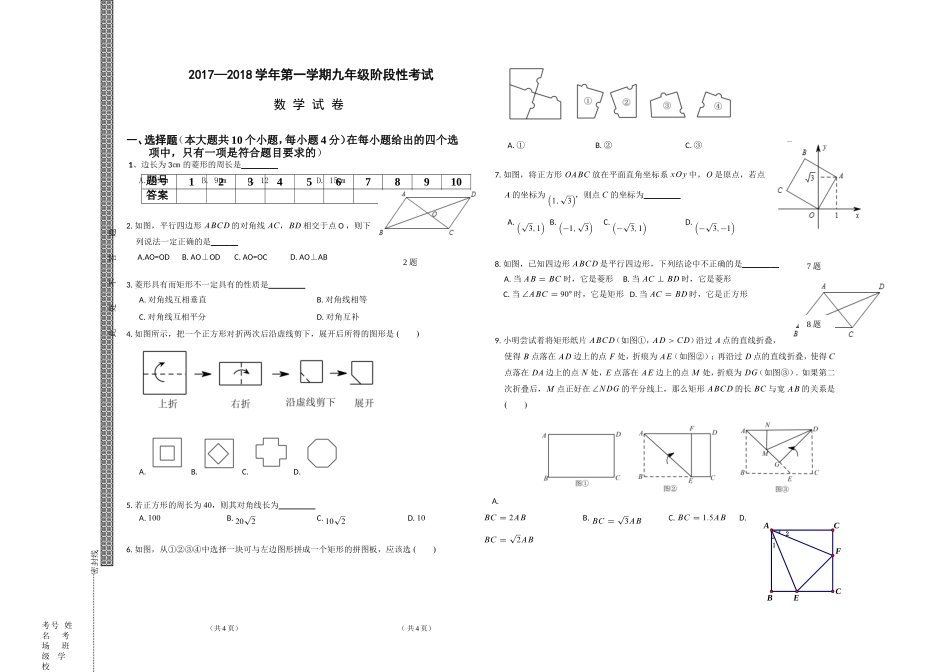 2017—2018学年第一学期九年级阶段性考试_第1页