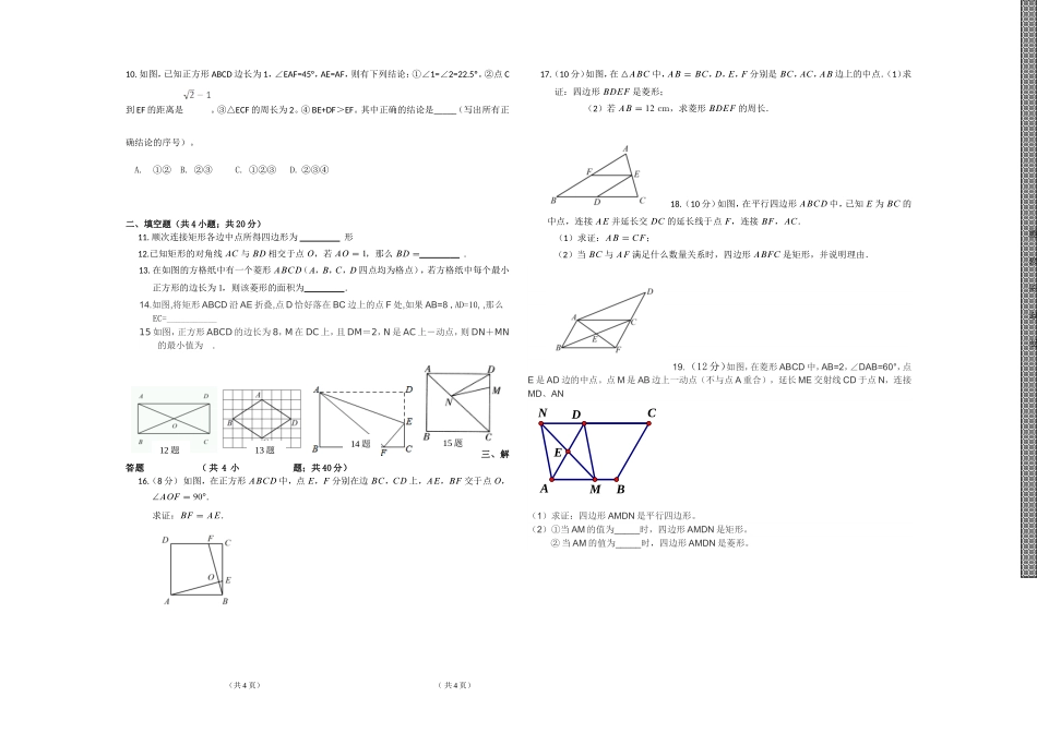 2017—2018学年第一学期九年级阶段性考试_第2页