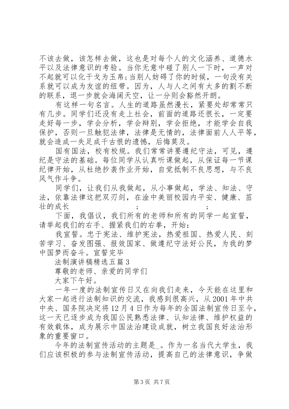 法制演讲稿五篇_第3页