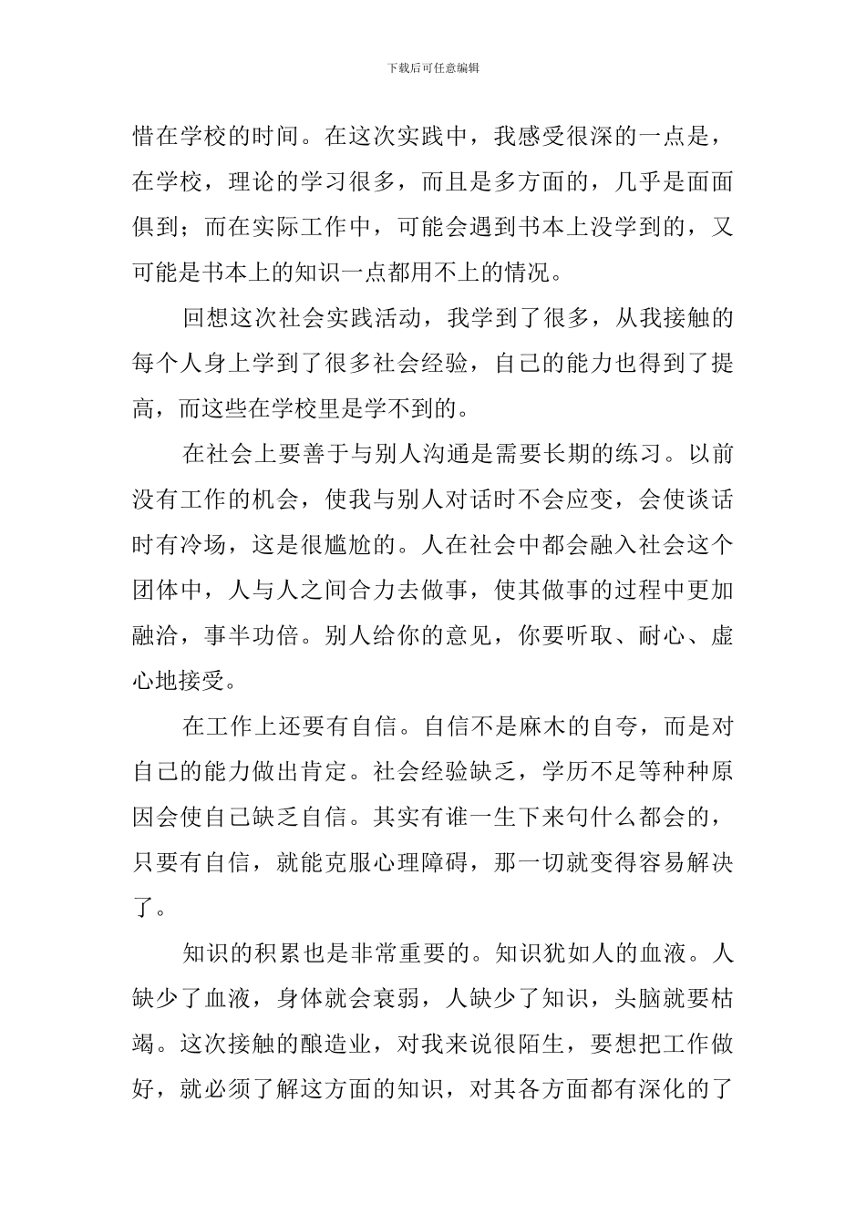 大学生暑期实践报告范例_第3页