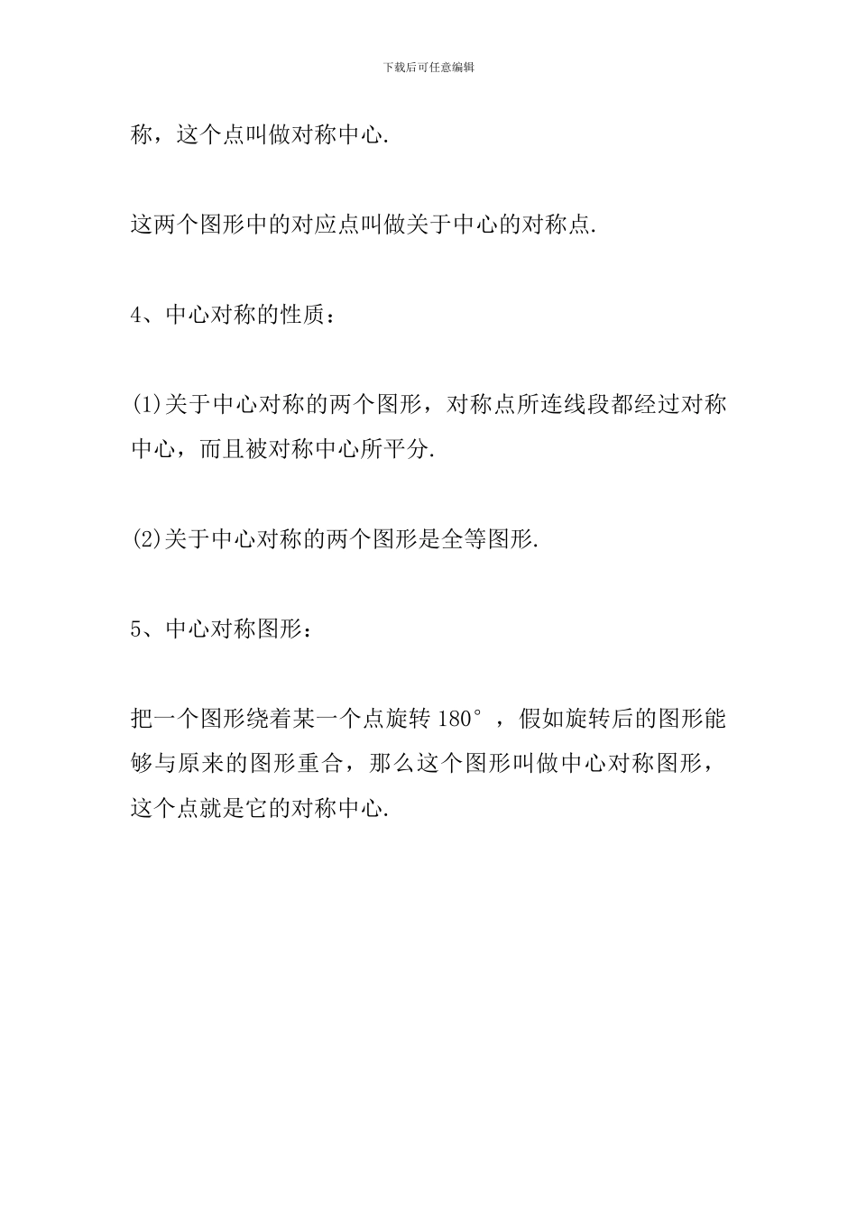 2024中考数学备考知识点：旋转_第2页