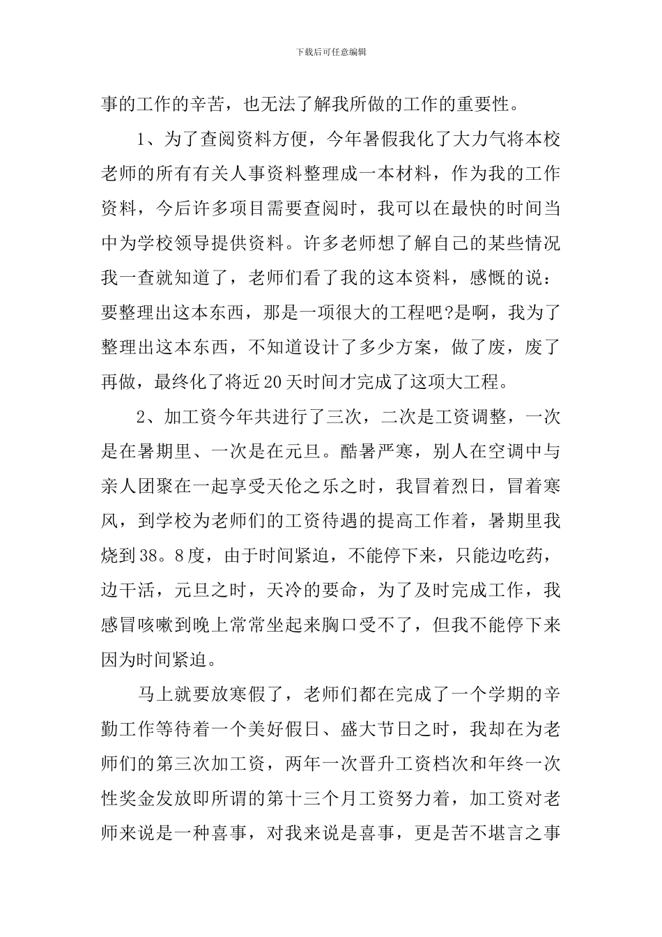 行政人事年终工作总结范文五篇_第2页