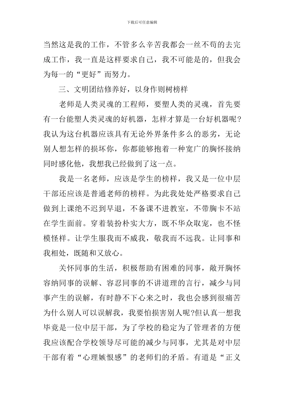 行政人事年终工作总结范文五篇_第3页