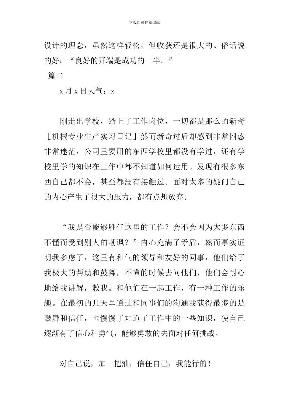 2024机械专业实习日志_第2页