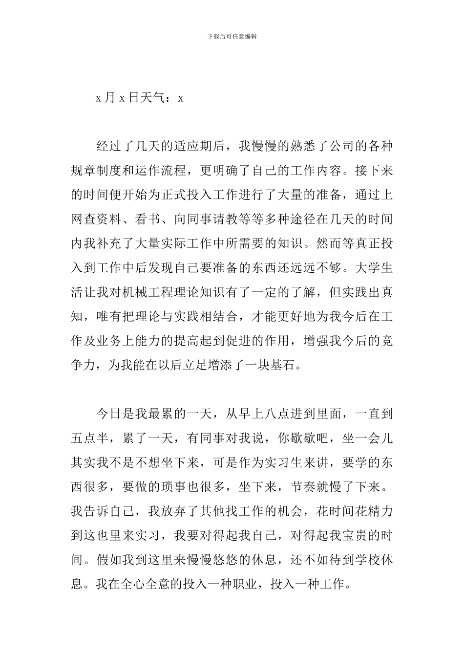 2024机械专业实习日志_第3页