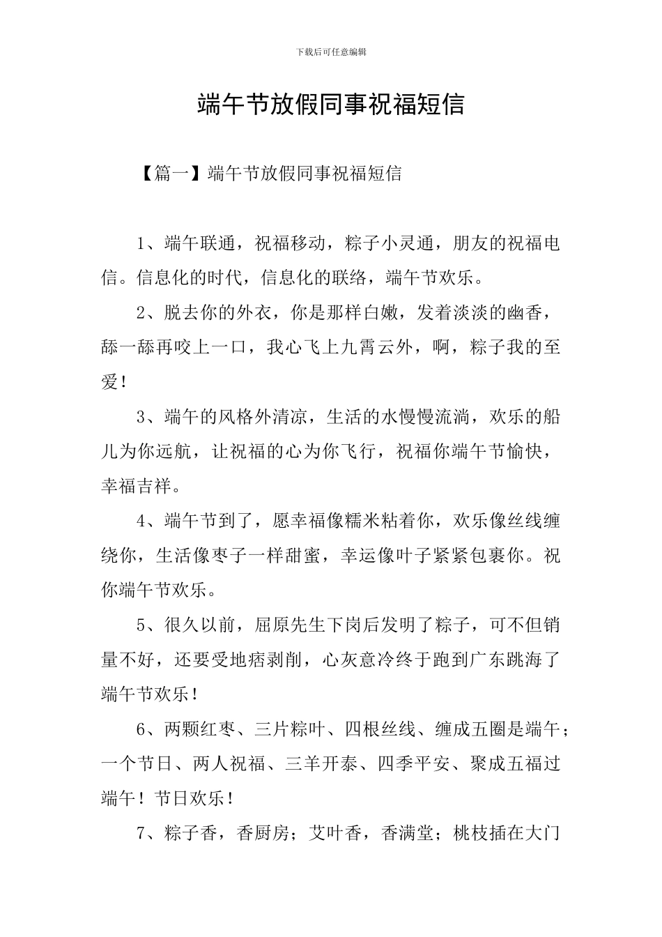 端午节放假同事祝福短信_第1页