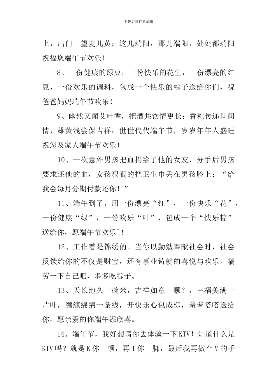 端午节放假同事祝福短信_第2页