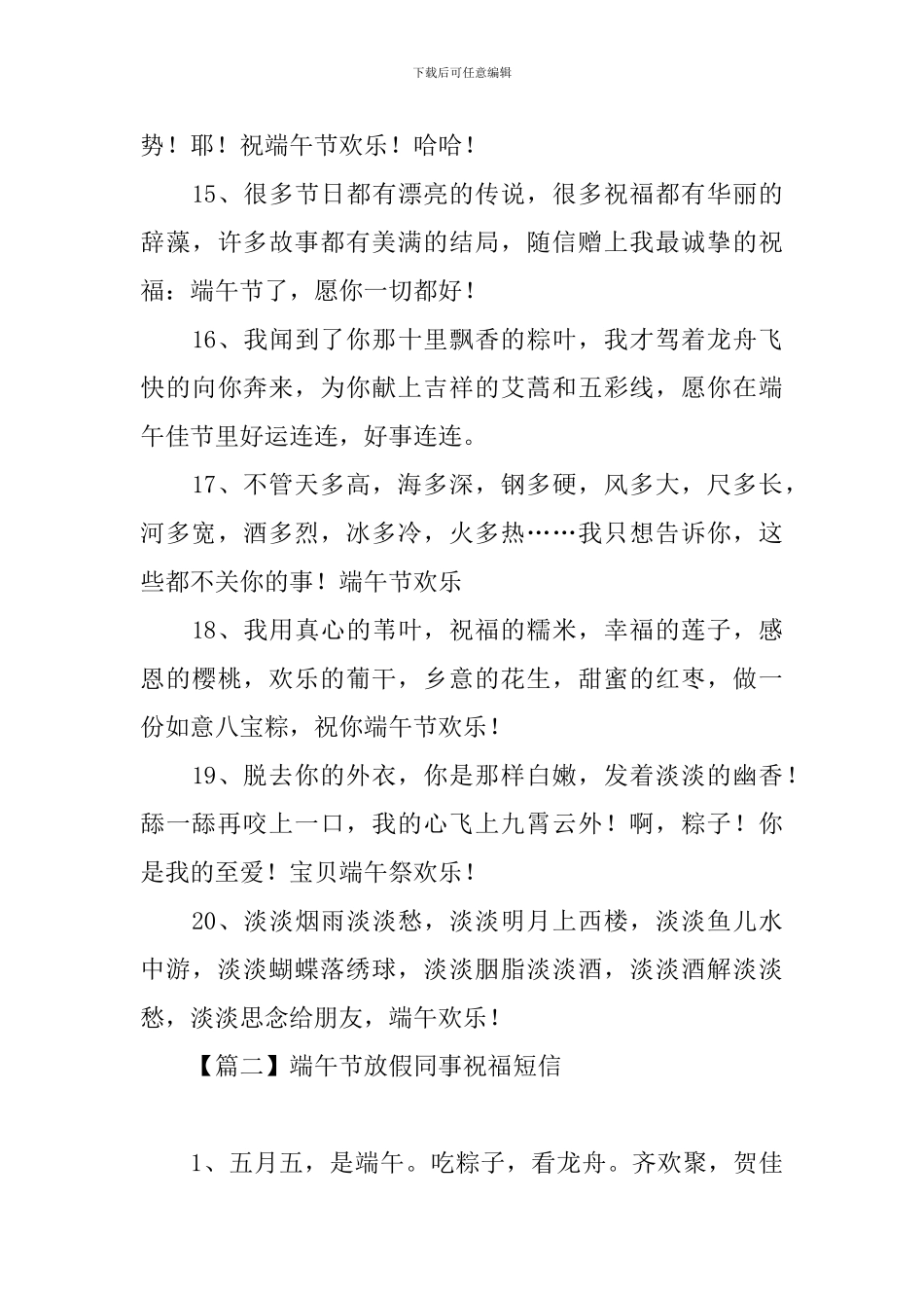 端午节放假同事祝福短信_第3页