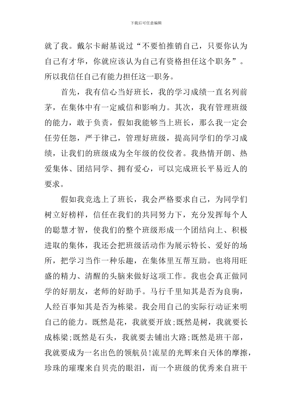 高中班干部竞选稿汇编5篇_第3页