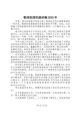 歌颂祖国的演讲20XX年