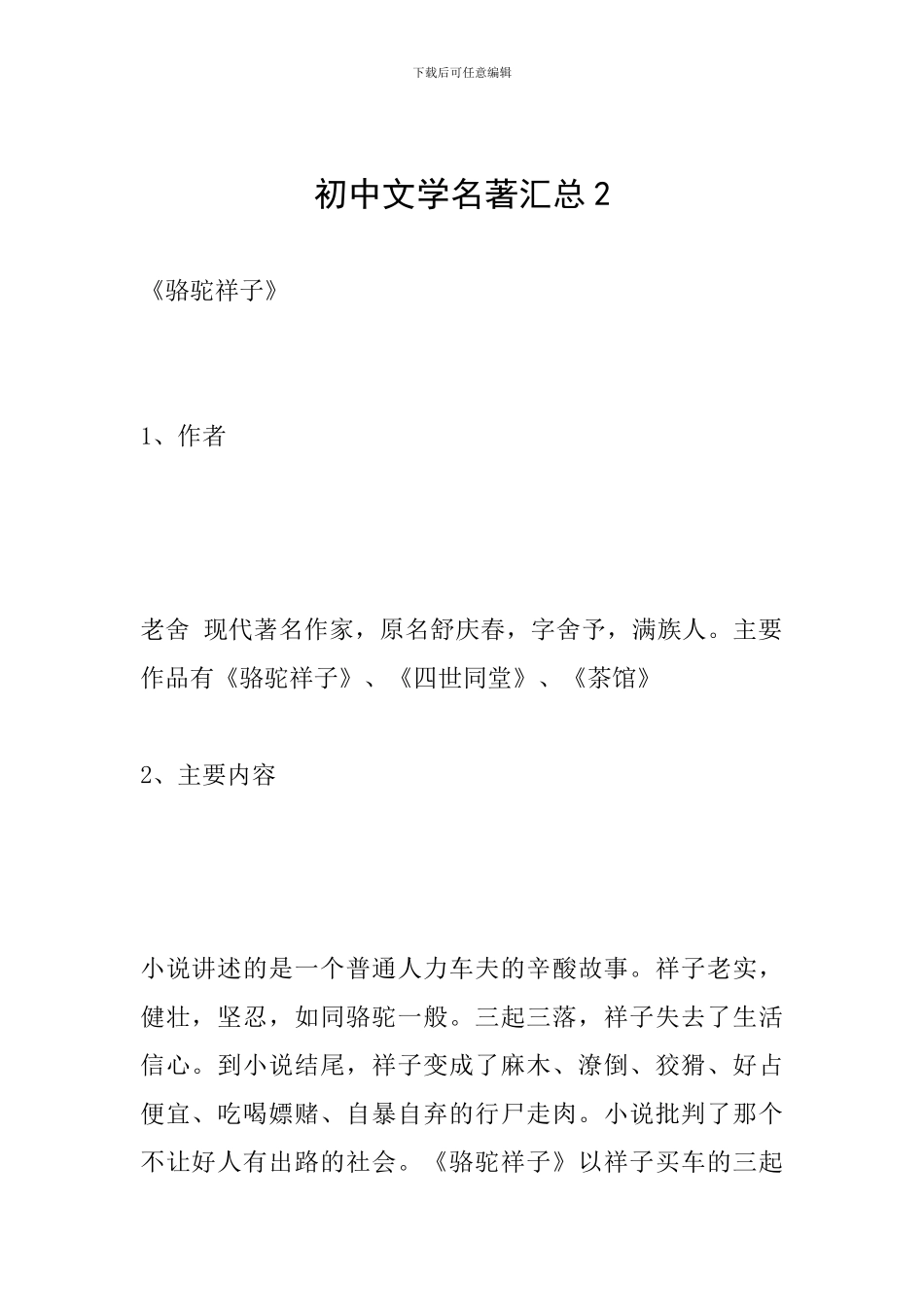 初中文学名著汇总2_第1页