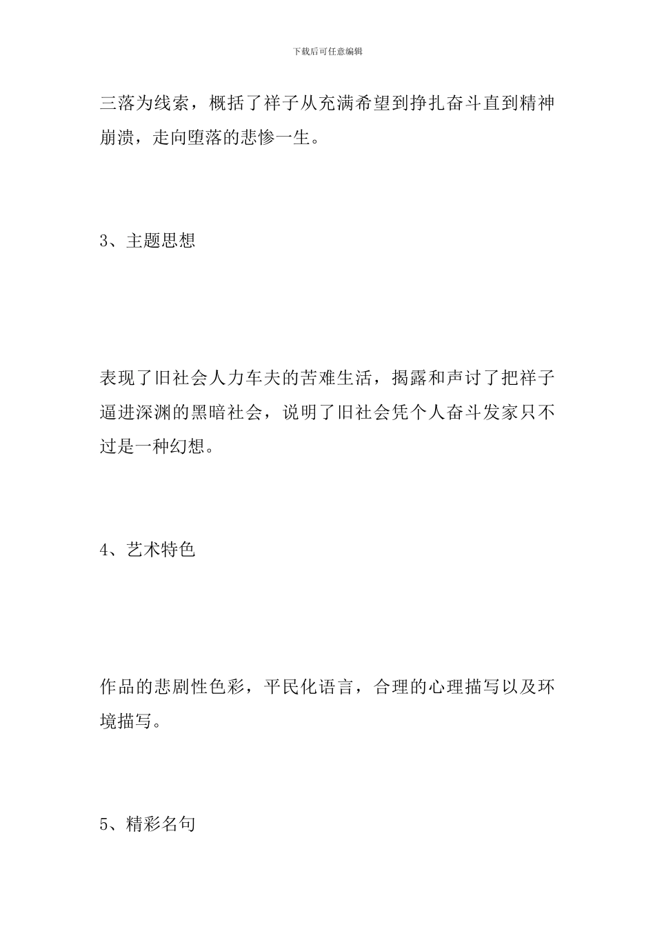 初中文学名著汇总2_第2页