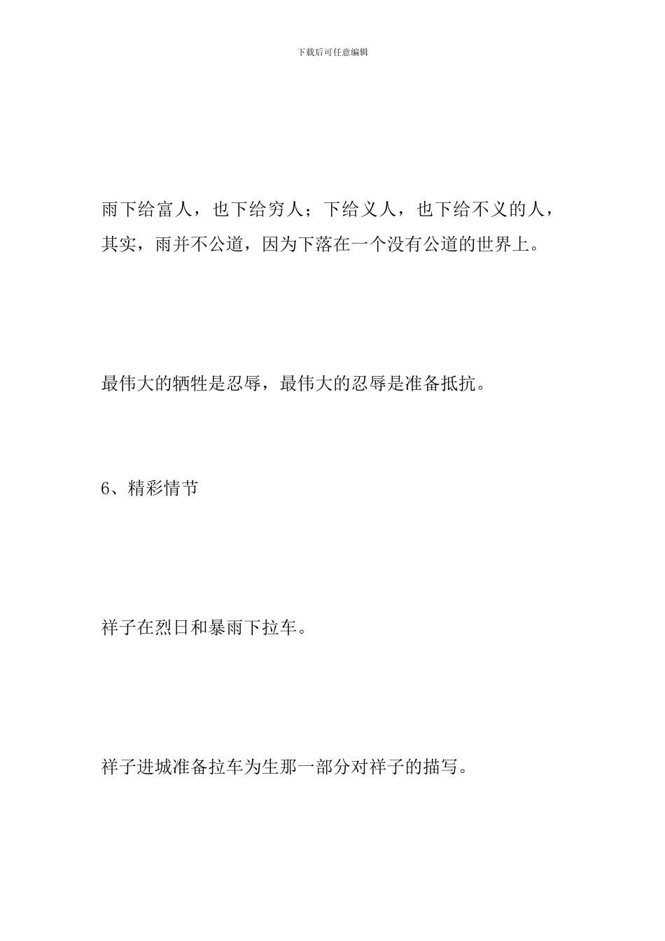 初中文学名著汇总2_第3页