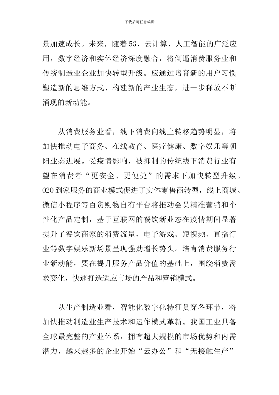 个人践行“六稳”-“六保”深化改革心得体会精选三篇_第3页