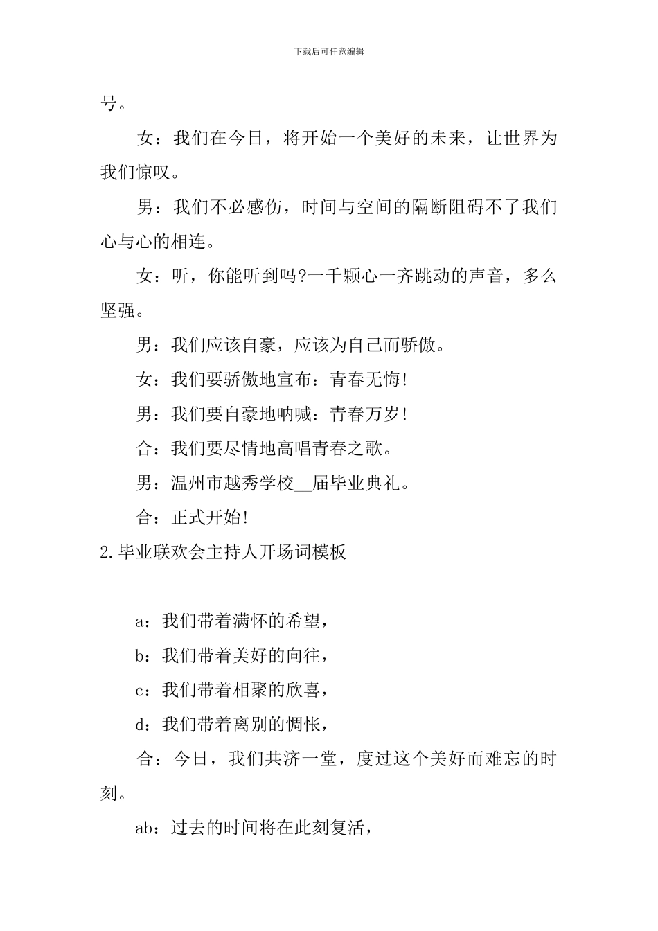毕业联欢会主持人开场词模板_第2页
