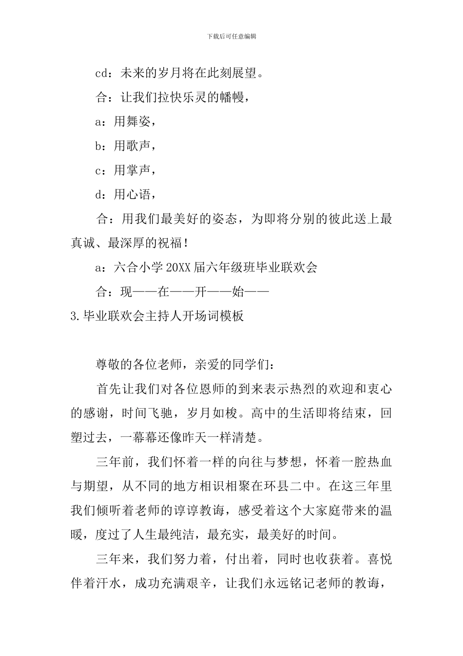 毕业联欢会主持人开场词模板_第3页