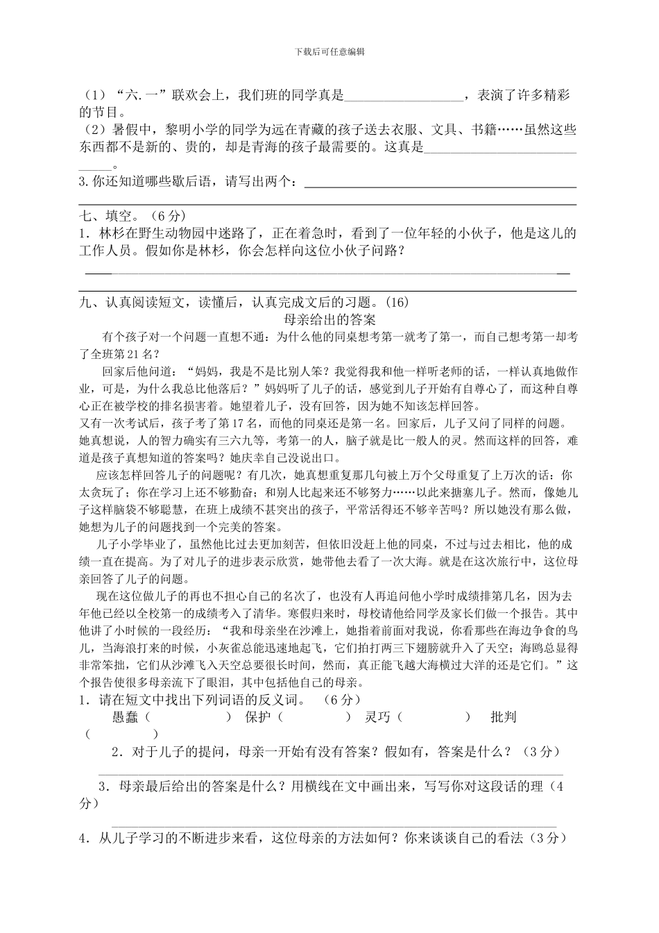 五年级语文上册一二单元测试题_第2页