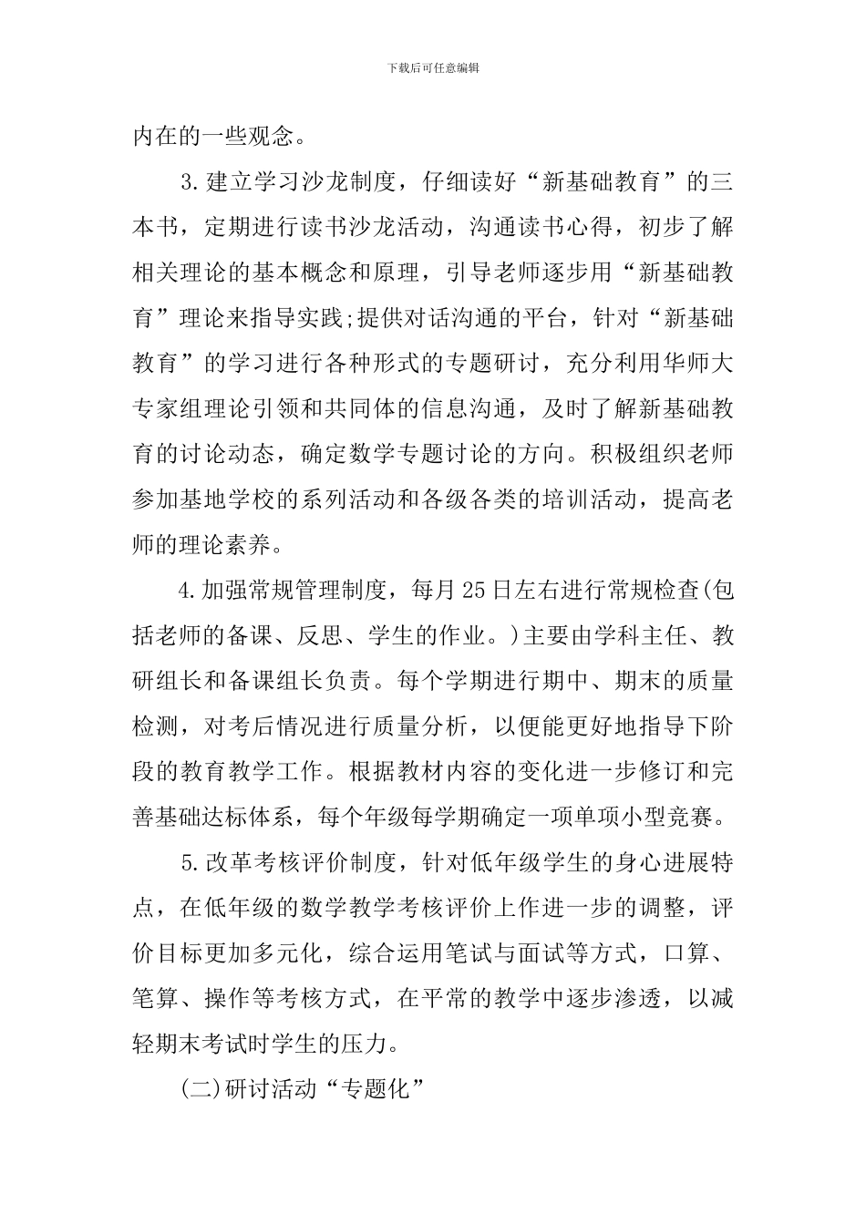 有关小学数学教学的工作计划_第2页