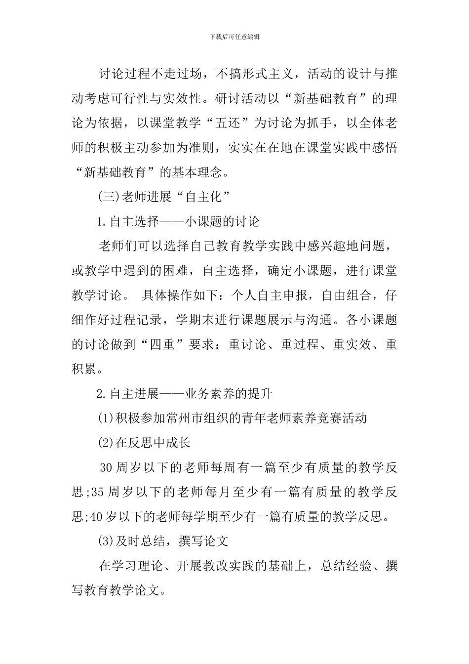 有关小学数学教学的工作计划_第3页