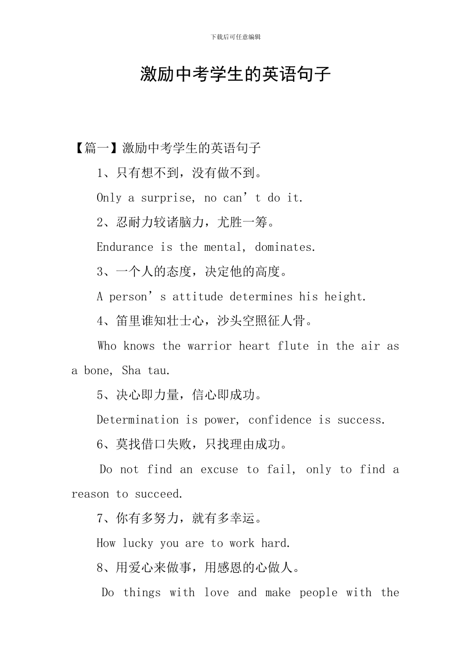 激励中考学生的英语句子_第1页