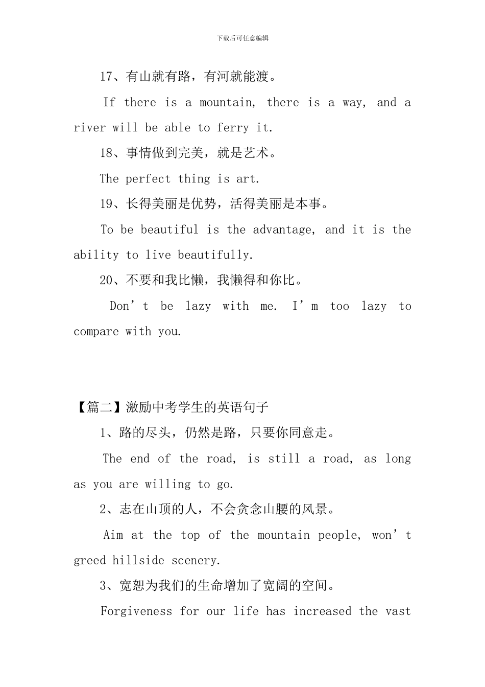 激励中考学生的英语句子_第3页